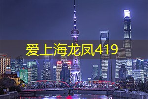 上海品茶网：上海茶庄的悠扬乐曲与茶道